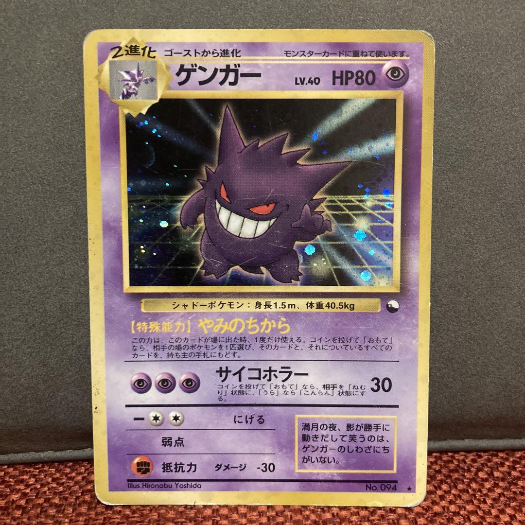 ポケモンカード ゲンガー　通信進化 ゲンガー 通信進化【Masaki Promo Vending Gengar】 - メルカリ