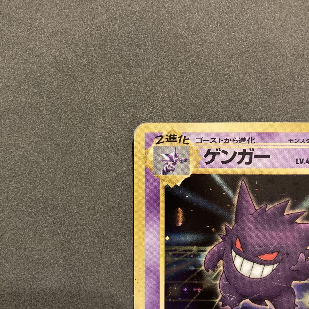 ポケモンカード旧裏 ゲンガー_「通信進化キャンペーン」 ポケモンカード ゲンガー 通信進化 旧裏 プロモ