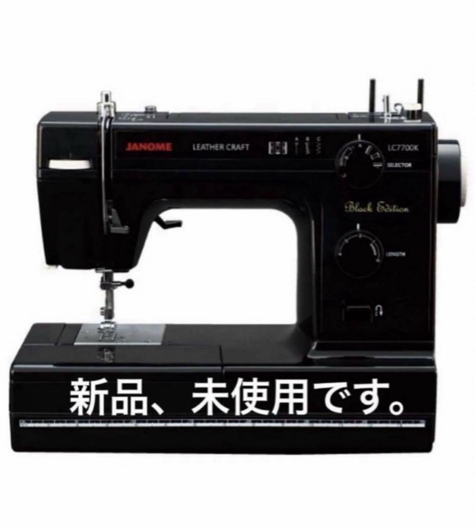JANOME ジャノメミシン　LC7700K