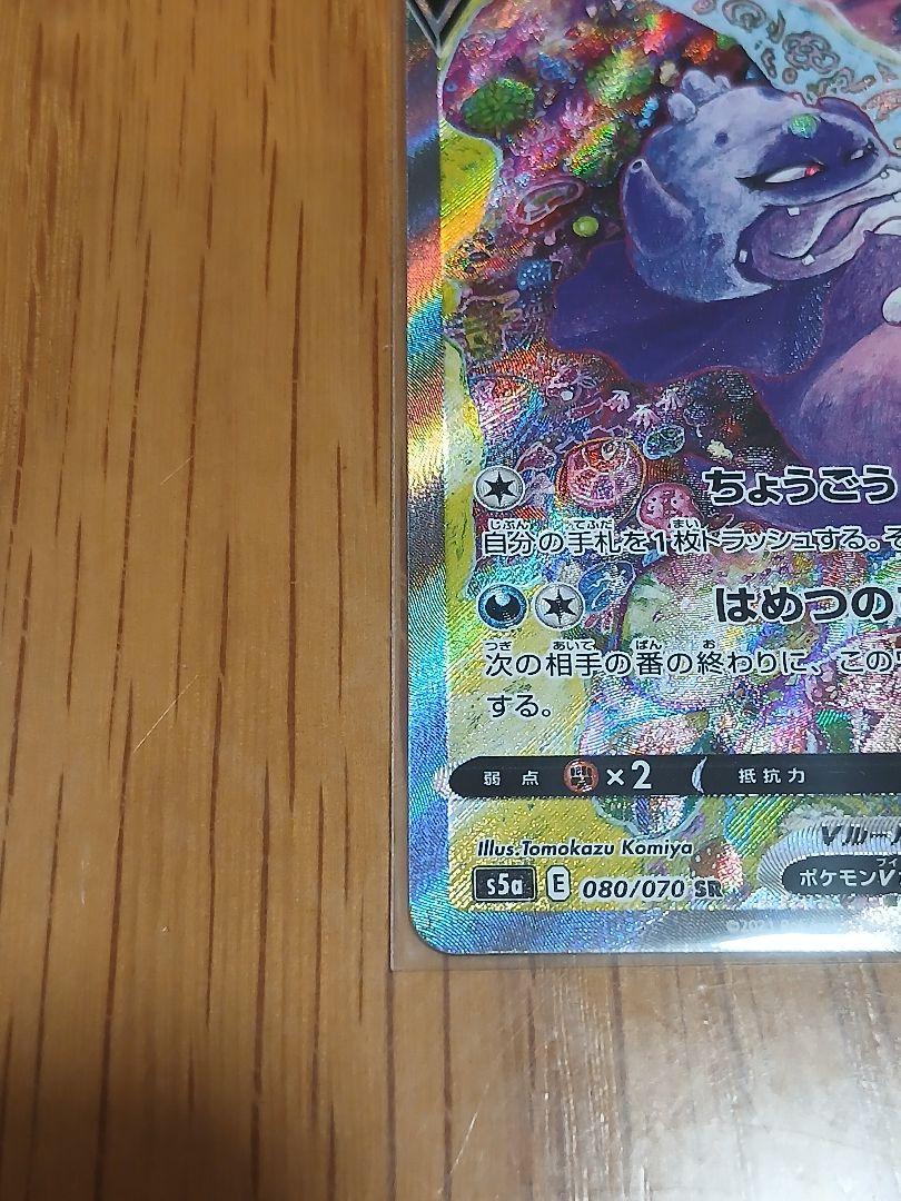 ガラルヤドキングv sa 080/070 s5a ガラルヤドキングV(SA)【SR】{080/070}