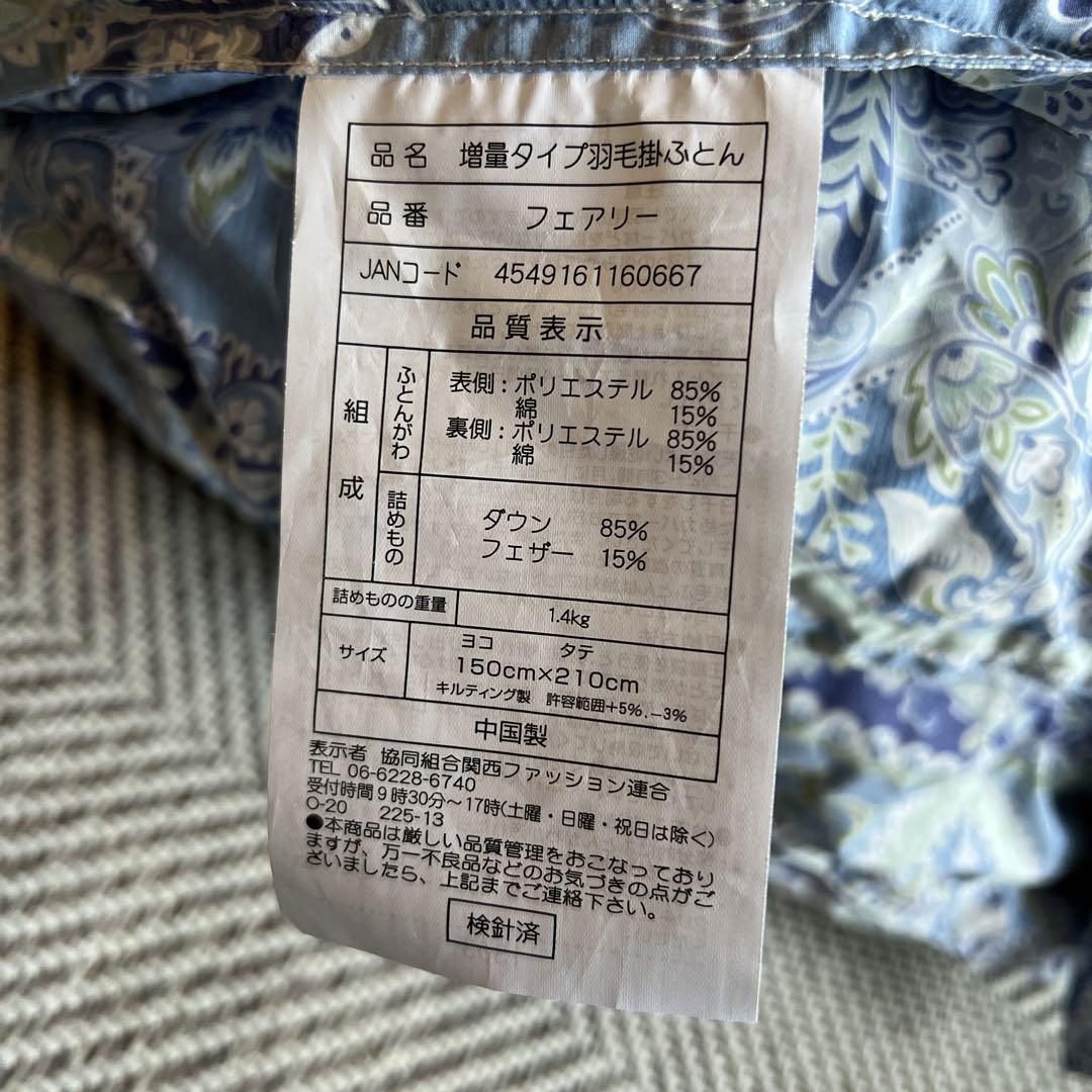 増量タイプ羽毛掛布団.シングル.ダウン85×フェザー15