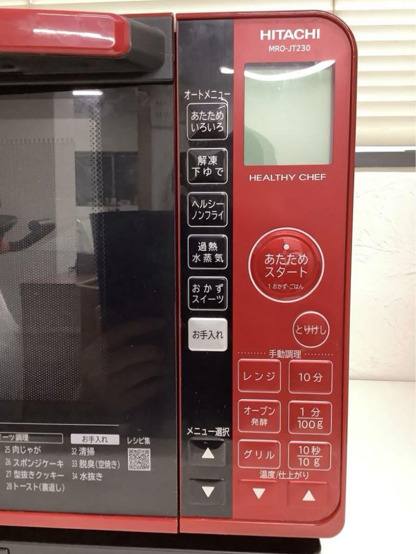 【大好評】日立 オーブンレンジ ヘルシーシェフ MRO-JT230 2021年製