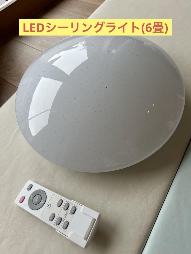 LEDシーリングライト(6畳)
