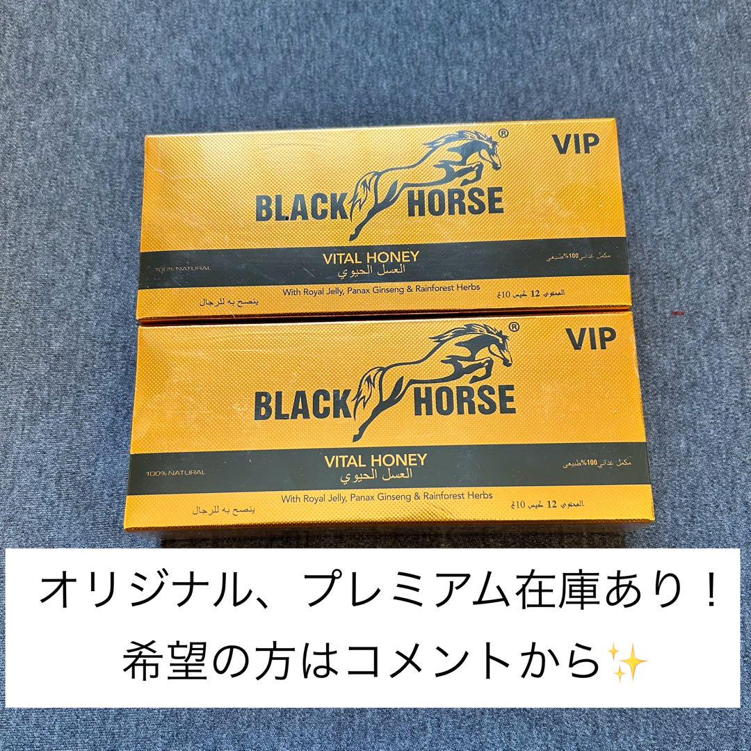 ブラックホースゴールドVIP 2箱