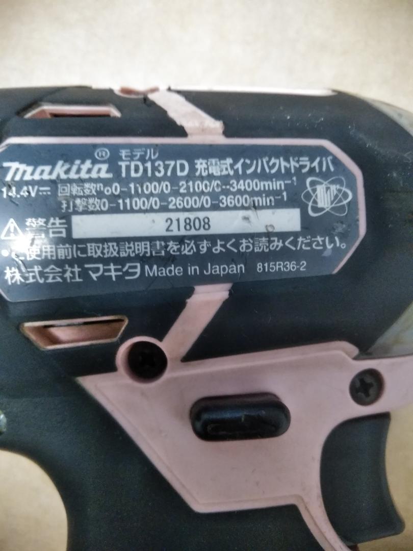 マキタ充電式インパクト14.4V