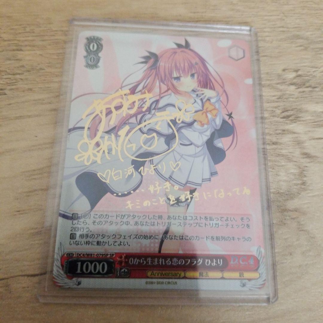 超歓迎】 ヴァイス ダカーポ 0から生まれる恋のフラグ ひより SP