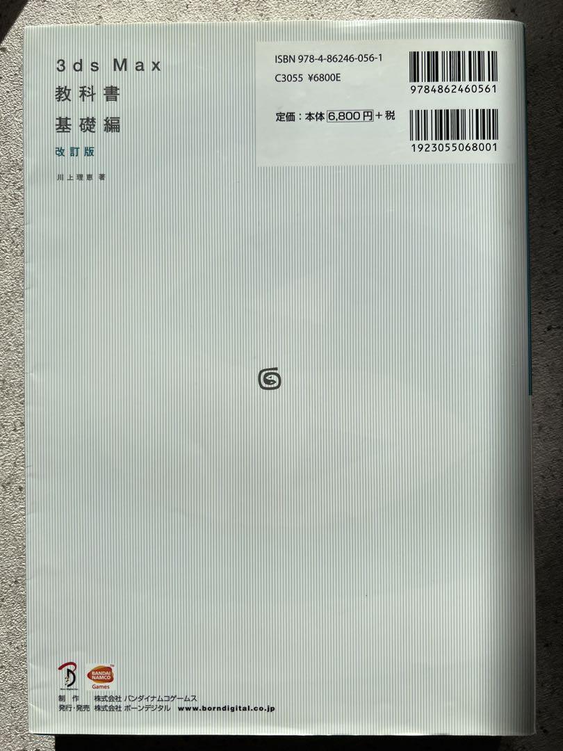 3ds Max 教科書 基礎編 改訂版 2025年の新年の贈り物