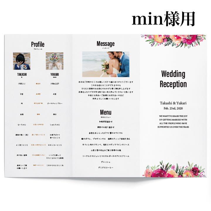 【min様用】結婚式 三つ折り席次表☆F(50部) 【min様用】結婚式 三つ折り席次表☆F(50部)