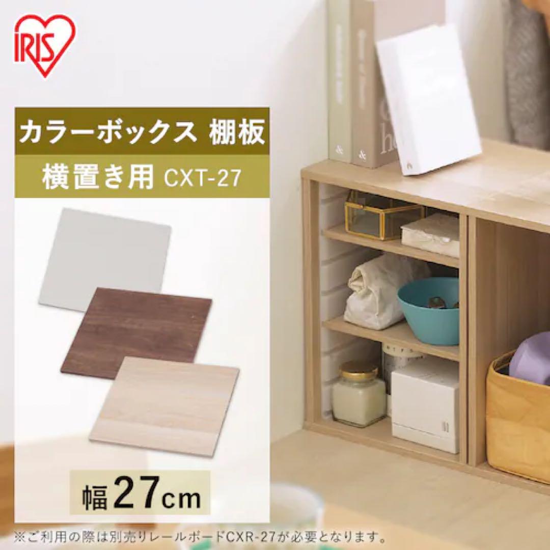 【専用】アイリスオーヤマ カラーボックス 横置き パーツ