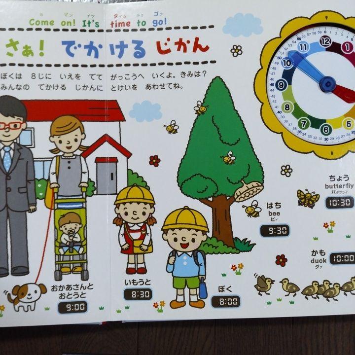 学研こどもずかん.とけい みつばちぶんのおつかい 紙芝居 - メルカリ