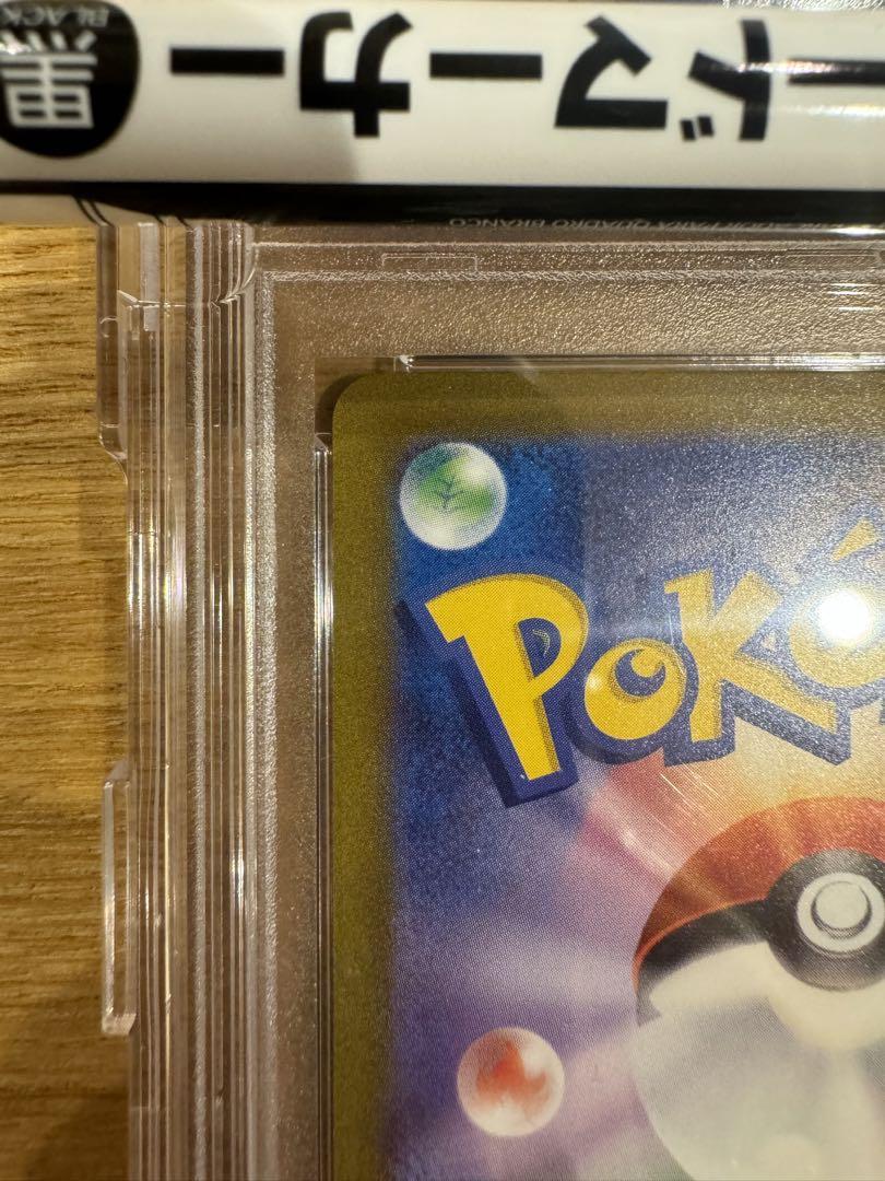 げ*ま様 エリカの招待 sar psa9 エリカの招待 sar psa9