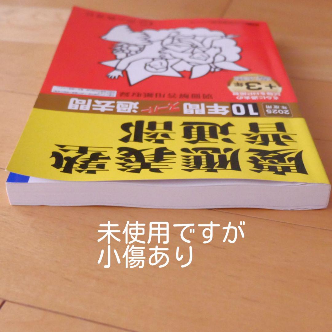 過去問題集 慶應義塾 普通部 中等部 早慶上理 最新 入試問題