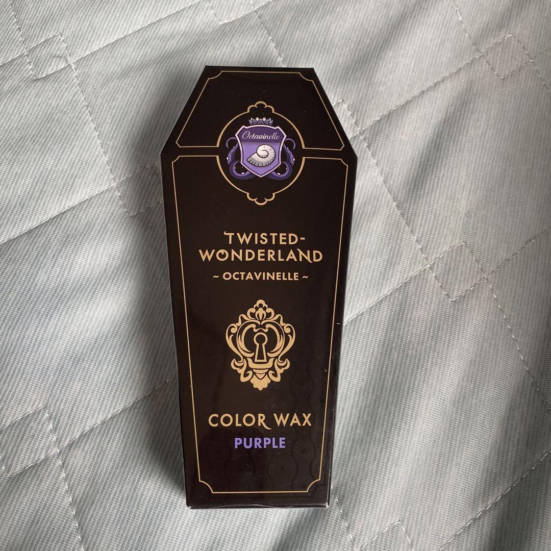 TWISTED WONDERLAND  カラーワックス パープル