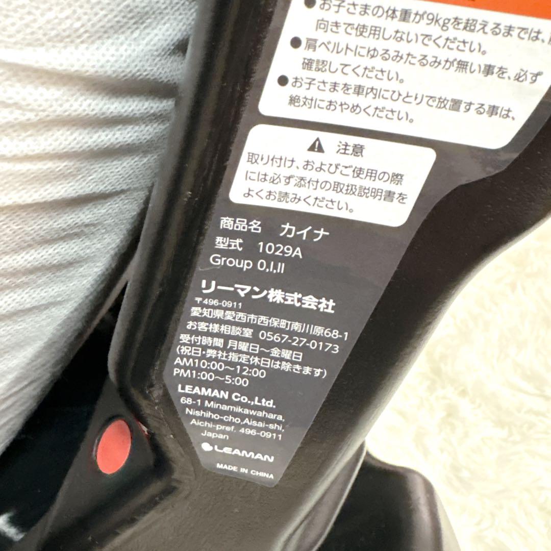 ✨未使用級✨ リーマン カイナ チャイルドシート ベビー ブラック オレンジ