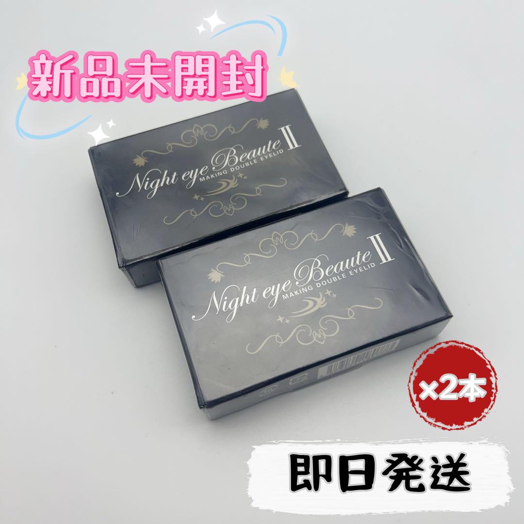 超人气☆ナイトアイボーテII StreeTrend 二重メイク 3ml*2本 g