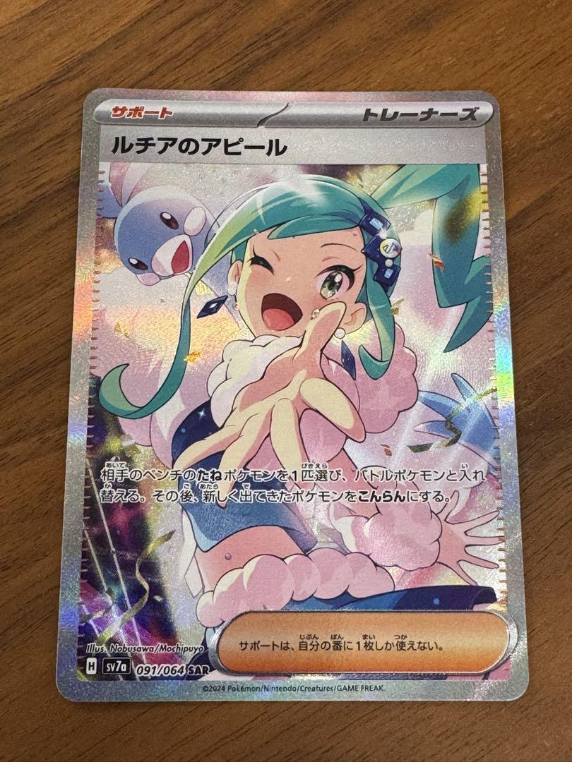 ルチアのアピール SAR 強化拡張パック 楽園ドラゴーナ 091/064