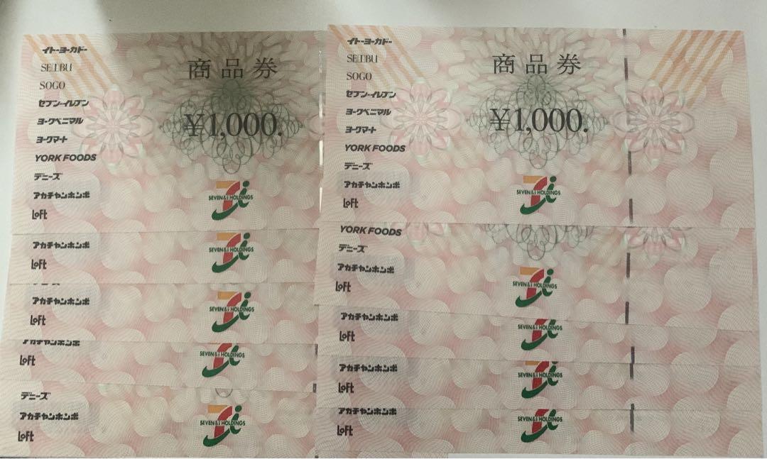セブン&アイ 1000円×10枚