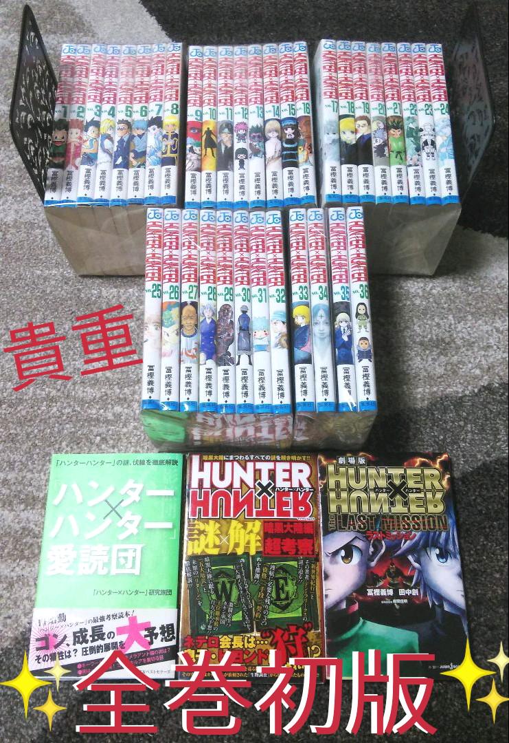45%割引ホワイト系【公式】 即日発送【貴重・全巻初版】ハンターハンター全巻セット 暗黒大陸など計39冊 全巻セット 漫画ホワイト系-GARDENSOFCHINA.COM 45%割引ホワイト系【公式】 即日発送【貴重・全巻初版】ハンターハンター全巻セット 暗黒大陸など計39冊 全巻セット 漫画ホワイト系-GARDENSOFCHINA.COM