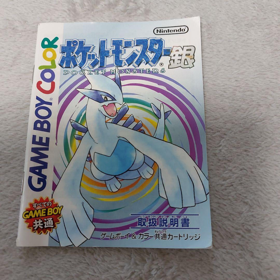 ポケットモンスター　銀　ゲームボーイカラー　ソフト　ニンテンドー