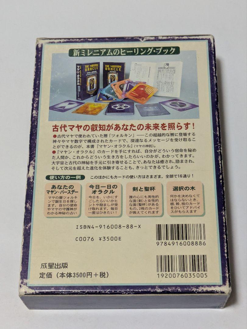 マヤン・オラクル