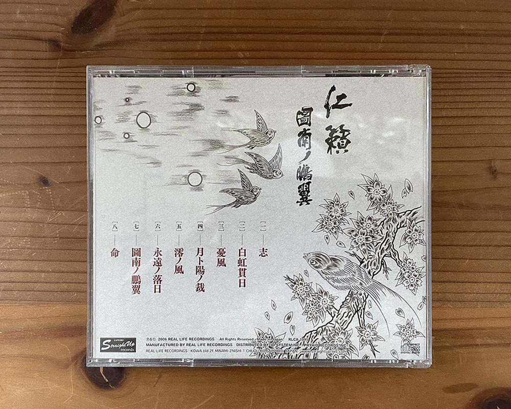 仁籟　アルバムCD2枚セット