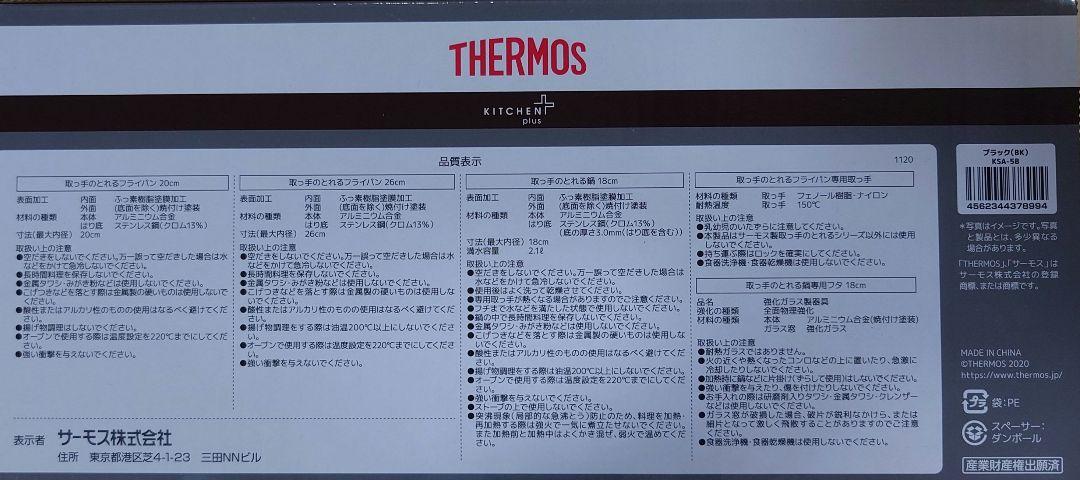 即決OK！新品未使用　サーモス　フライパンセット　5点セット　IH両用　ブラック