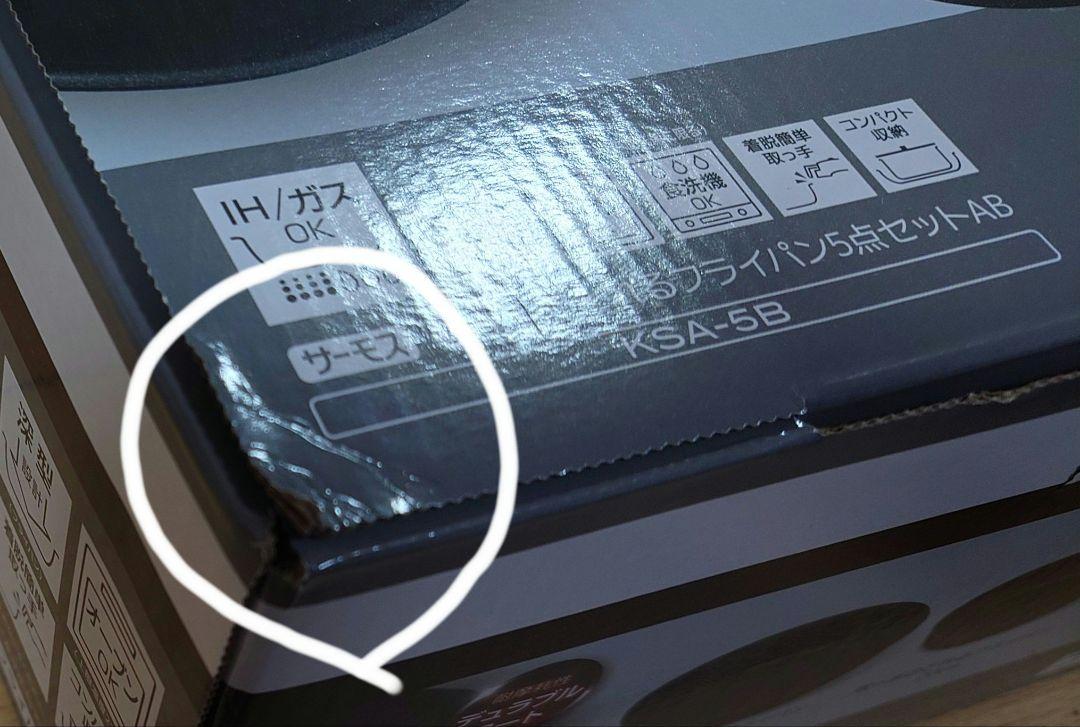 即決OK！新品未使用　サーモス　フライパンセット　5点セット　IH両用　ブラック