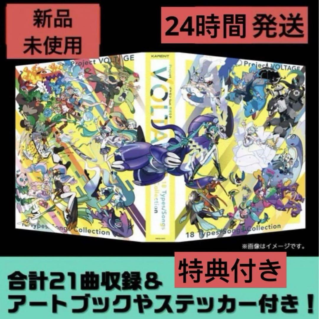 ポケモンfeat. 初音ミクProject VOLTAGE CD2枚組ポケミク③