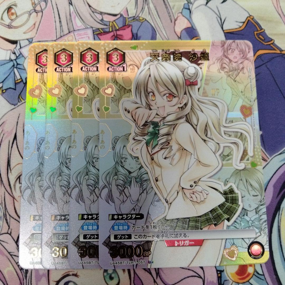 ユニオンアリーナ ToLOVEる 天条院 沙姫 4枚セット パラレル U