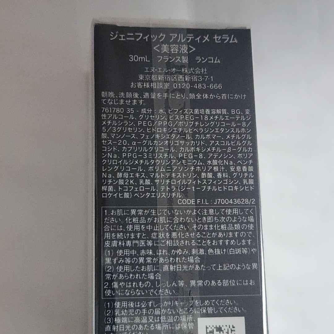 早い者勝ち‼️ ランコム ジェニフィック アルティメ セラム 30ml ジェニフィック アルティメ セラム|美容液|ランコム公式