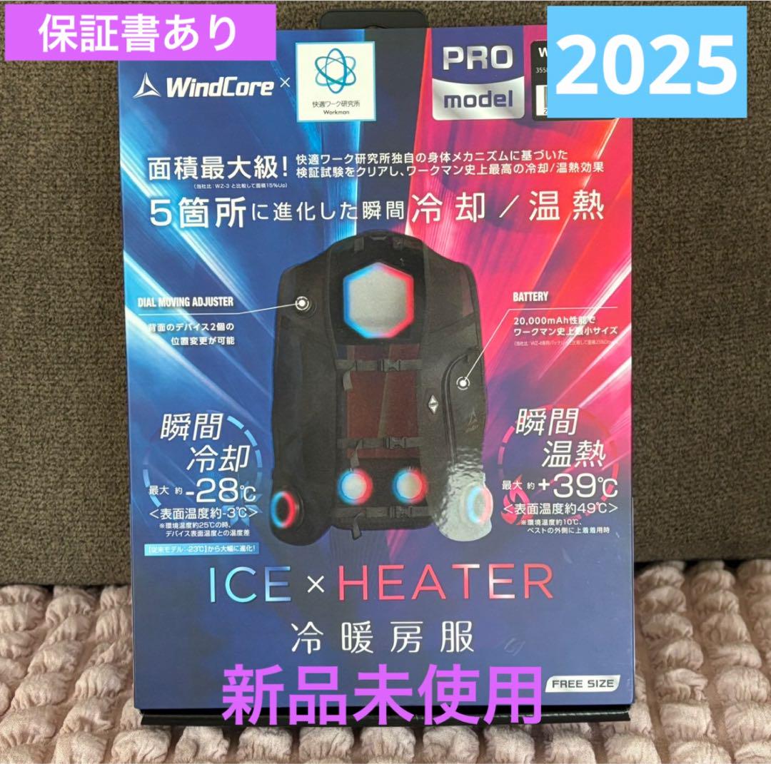 【新品未使用品】最新 2025 ワークマン ペルチェベスト 冷房暖服