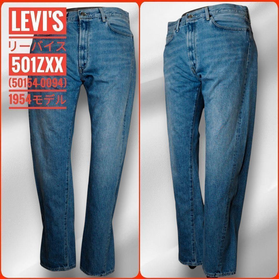 美品 LEVI'S リーバイス 復刻 501ZXX 1954モデル 赤耳 W36 美品 LEVI'S リーバイス 復刻 501ZXX 1954モデル 赤耳 W36
