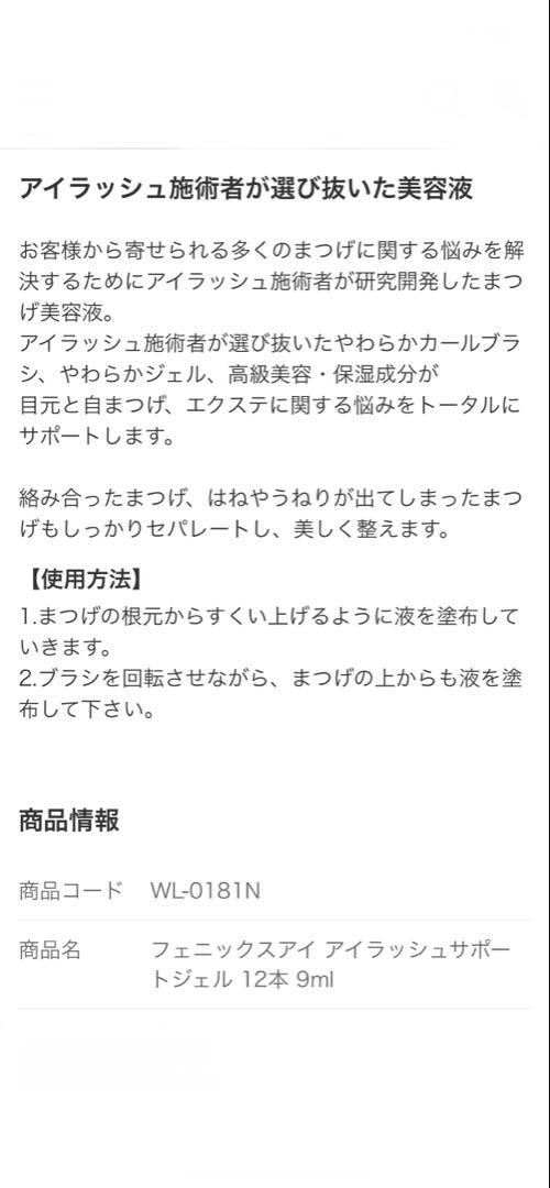 5フェニックスアイ アイラッシュサポートジェル 12本 9ml