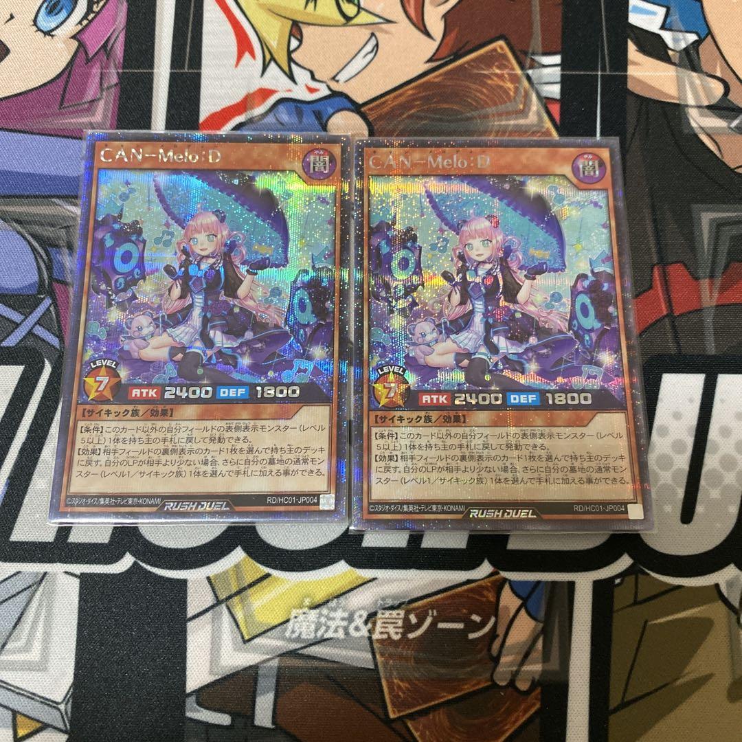 遊戯王 ラッシュデュエル CAN-Melo:D シークレットレア 2枚