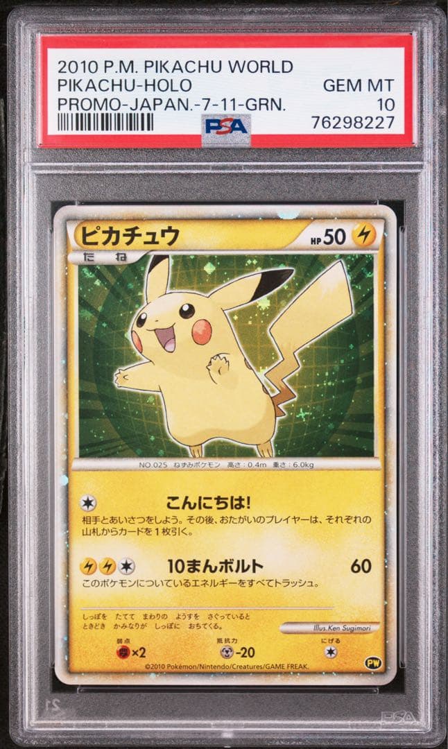 PSA10 2010 ピカチュウ ピカチュウワールド PW レジェンド新品、♥