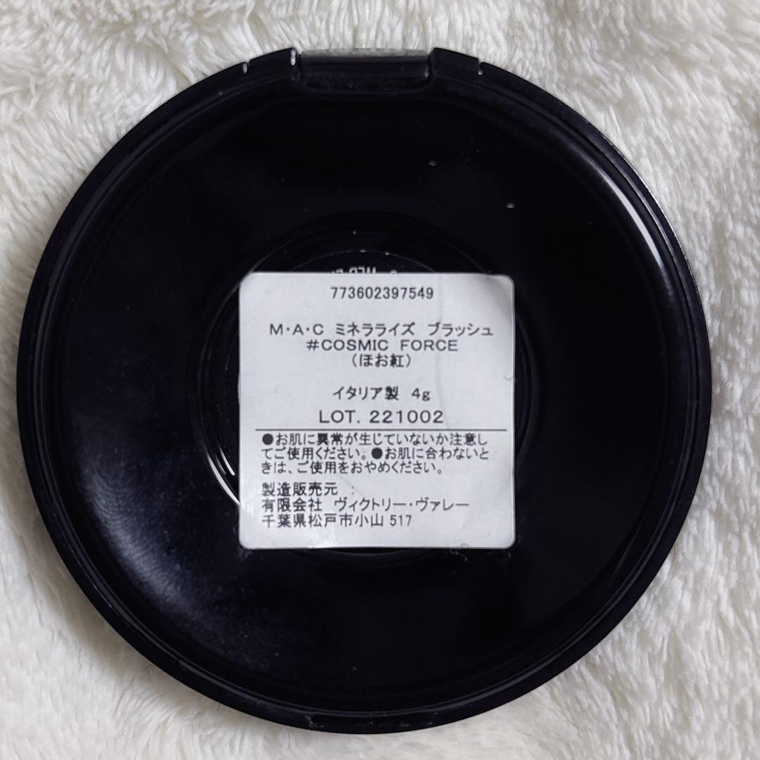 MAC ミネラライズブラッシュ コスミックフォース