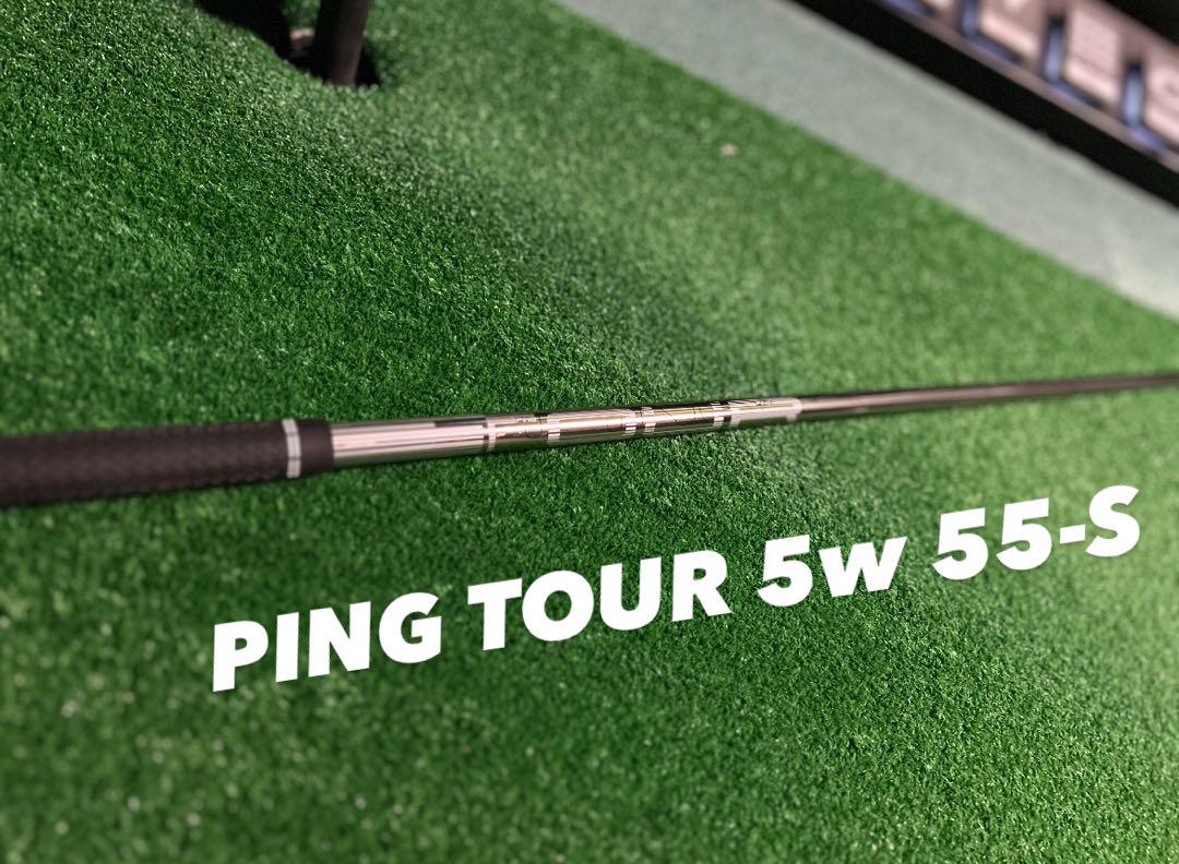 PING ピン G425純正 Tour 173 55-s 5w用 中古 送料無料