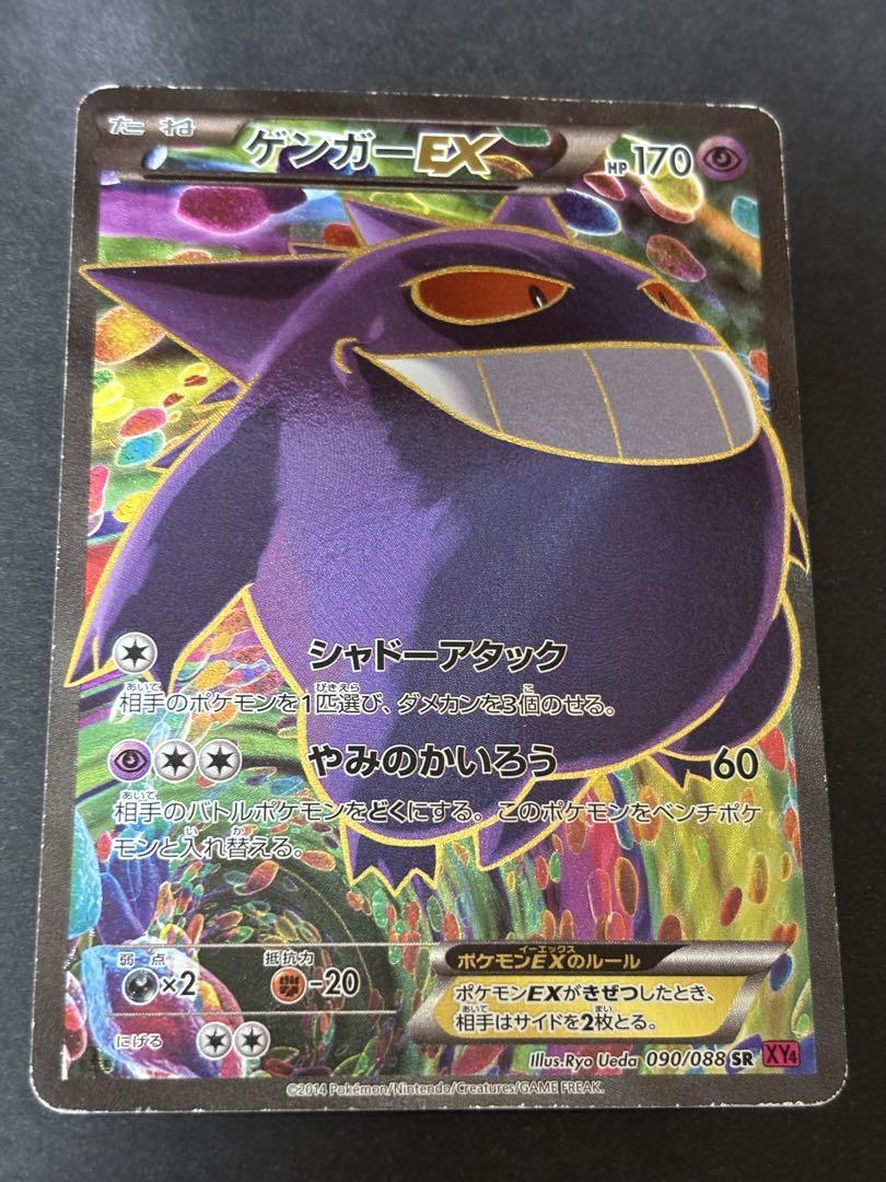 PSA10鑑定済〕MゲンガーEX【RR】{034/088}
