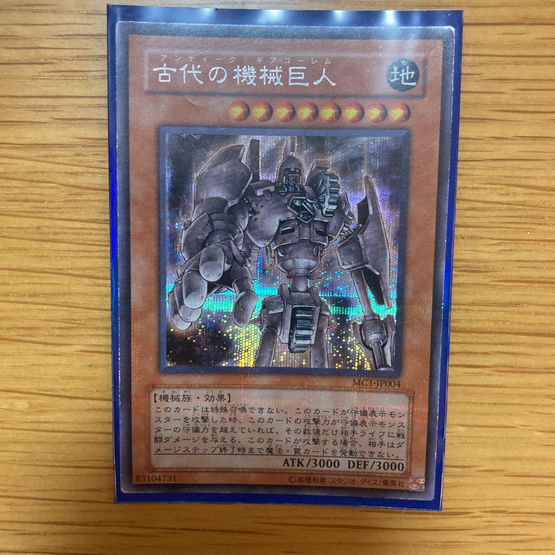 遊戯王 古代の機械巨兵 レリーフ2枚