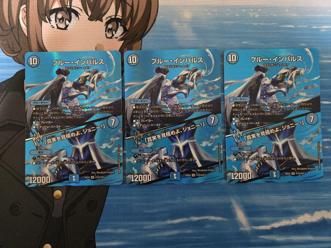 ブルー・インパルス/「真実を見極めよ、ジョニー！」 MAXレア 2枚 Amazon.co.jp: デュエルマスターズ ブルー・インパルス／「真実
