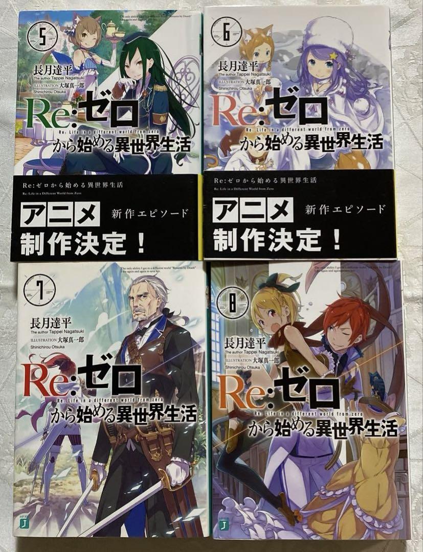 新品】Re:ゼロから始める異世界生活1〜23巻セット