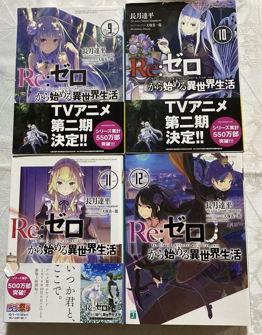 新品】Re:ゼロから始める異世界生活1〜23巻セット