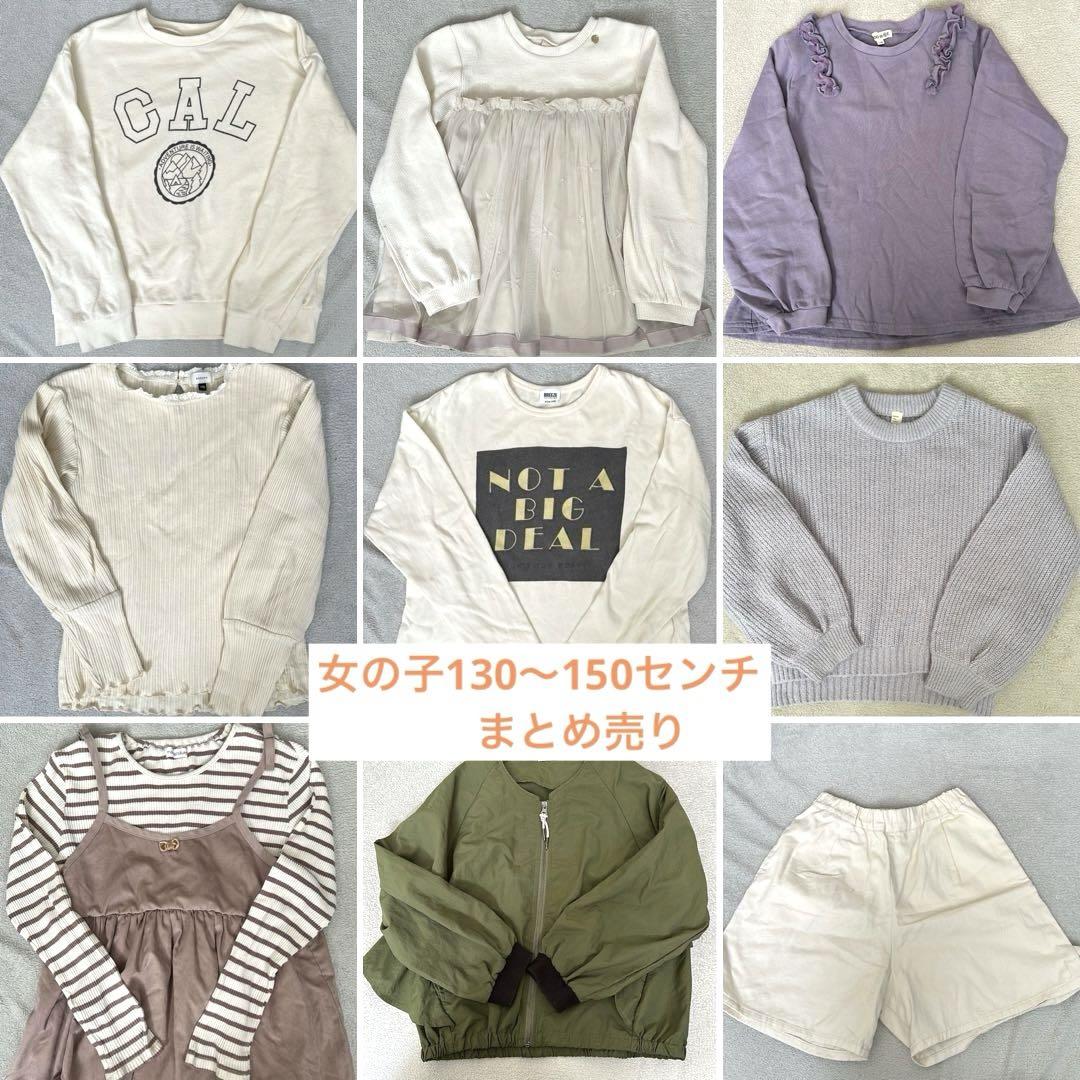 子供服まとめ売り女の子130〜150センチ