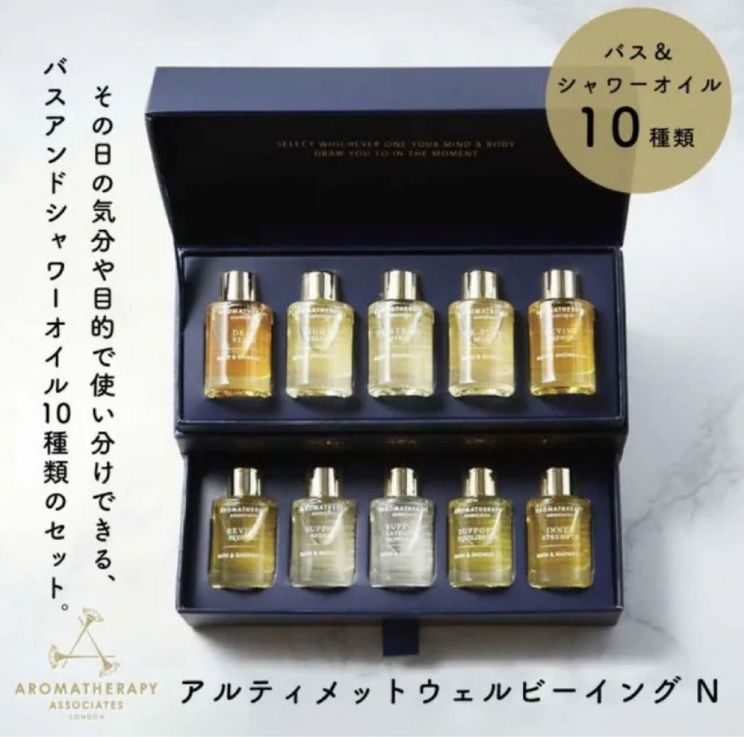 アロマセラピーアソシエイツ アルティメットウェルビーイング N 9mL×10