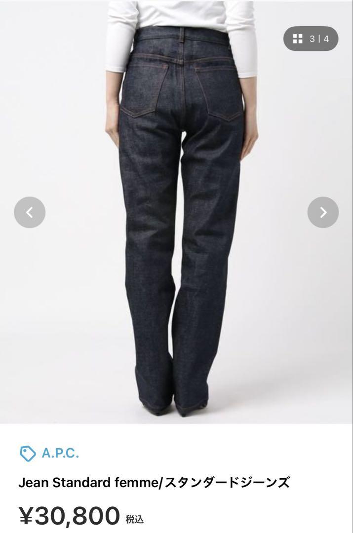 A.P.C. Jean Standard femme / サイズ25