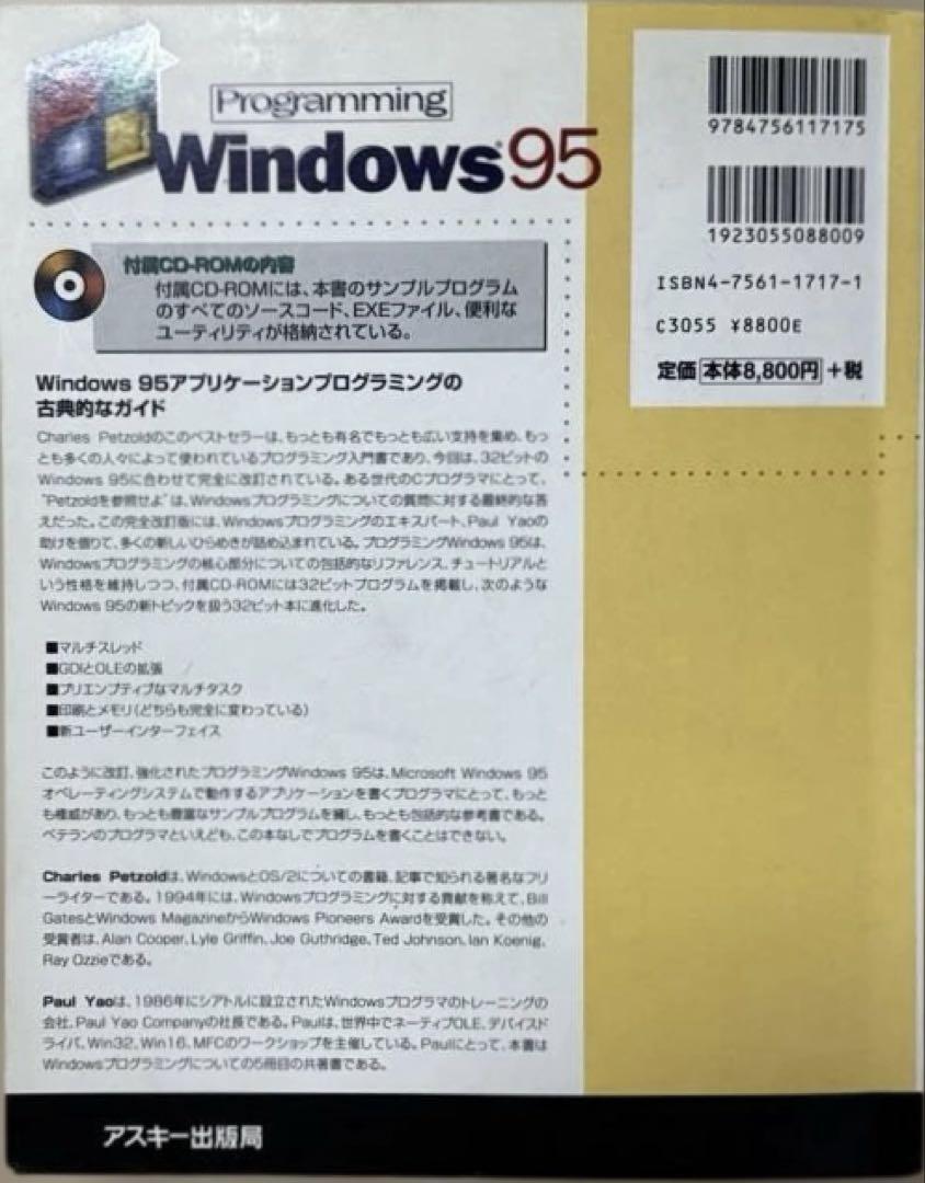 プログラミングWindows 95 : Windows 95 APIを扱うプロ… プログラミングWindows 95 : Windows 95 APIを扱うプロ… - メルカリ