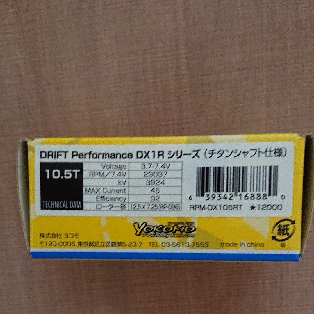 最安値大人気 ヨコモ DX 10.5 TYPE-R TEQcX-m15984825127 安い人気SALE