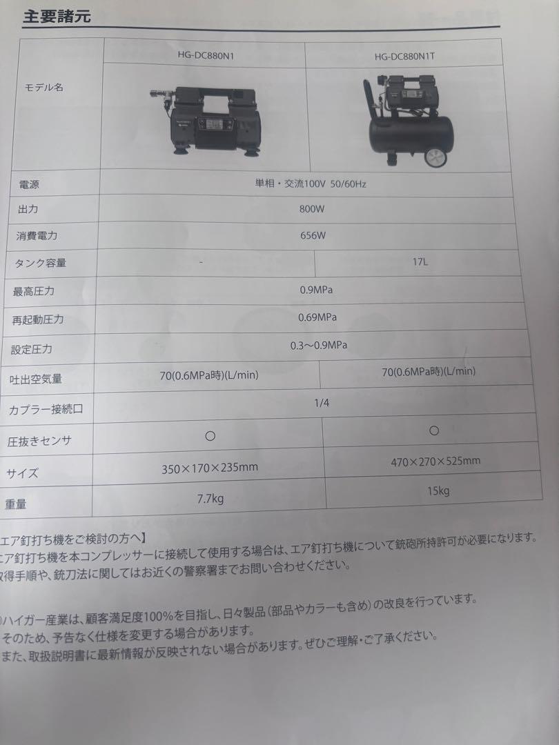 ハイガー　コンプレッサー