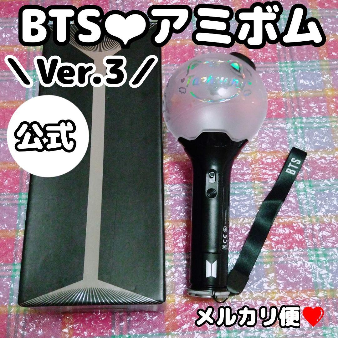 BTS公式❤︎アミボムVer.3 ステッカー付き