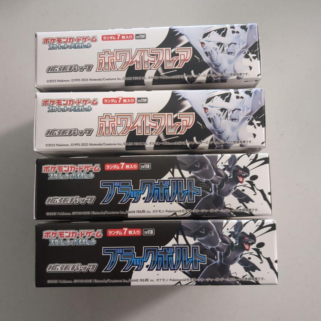ポケモンカード ブラックボルト&ホワイトフレア 2個セット　シュリンクなし ポケモンカード ホワイトフレア 1BOX ブラックボルト 1BOX
